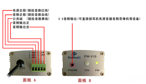 思正监控拾音器的安装连接方法